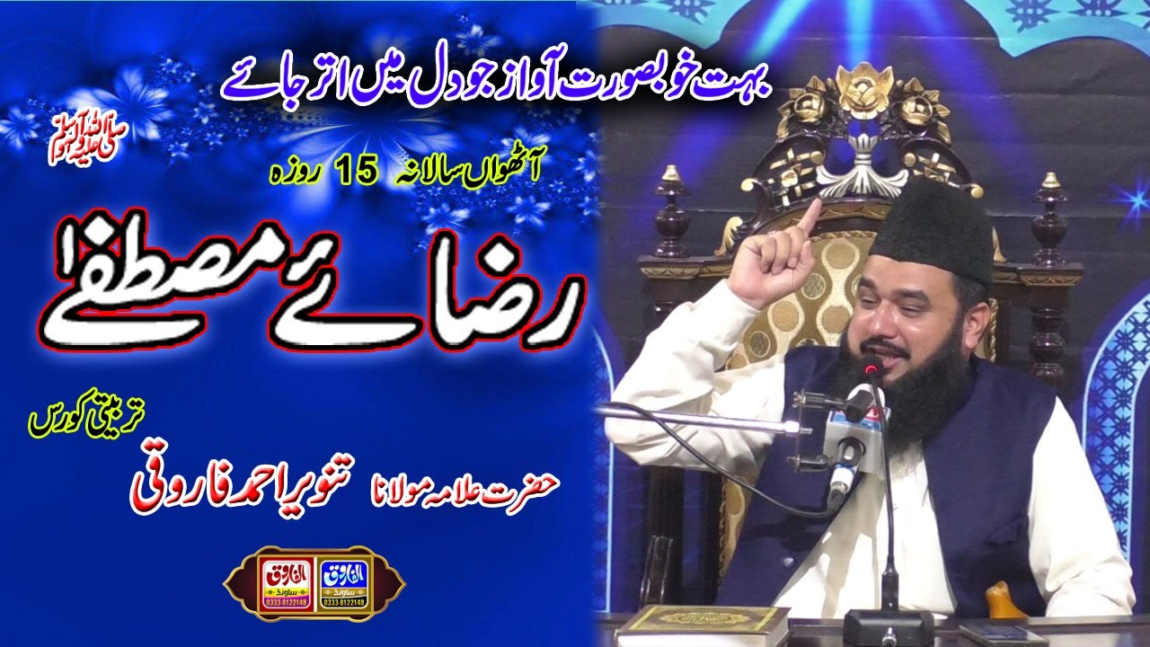 Best Bayan 2024 | Razay Mustfa |Tanveer Ahmad farooqi 2024 | ALFAROOQ SOUND GUJRANWALA