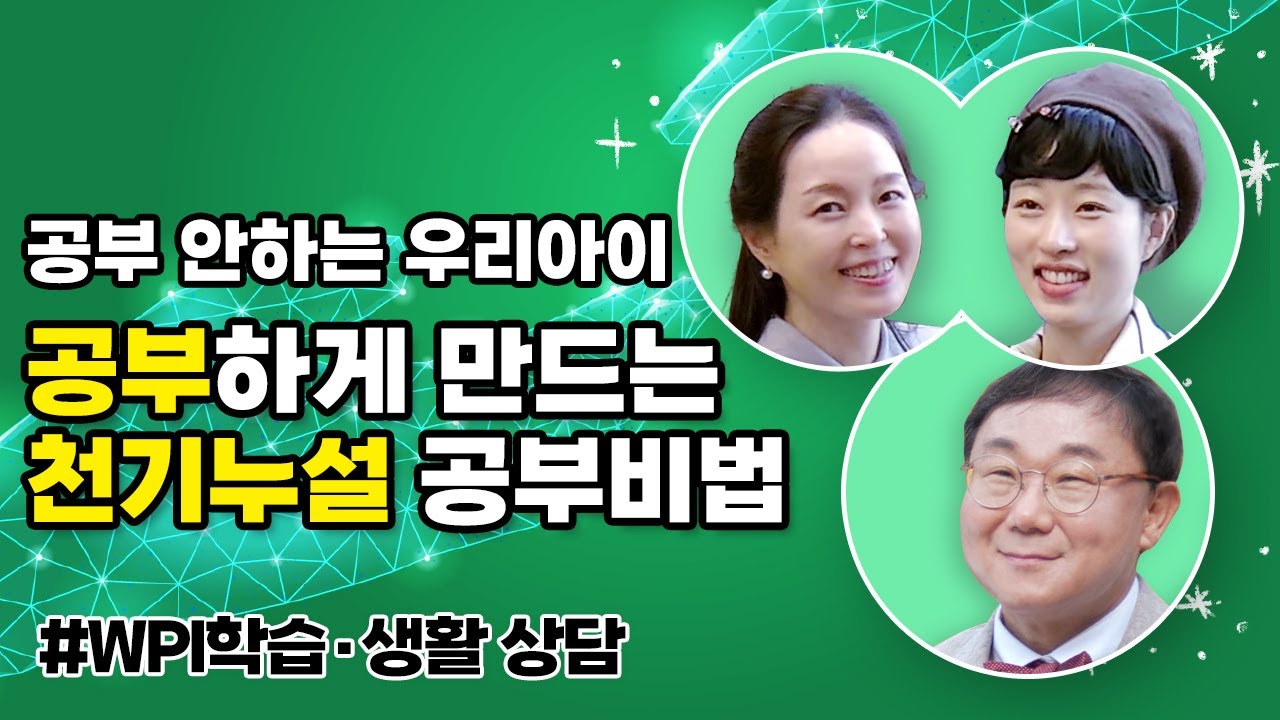 공부 안하는 우리아이, 공부하게 만드는 천기누설 공부비법