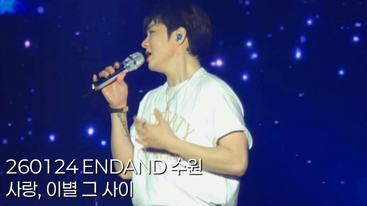 260124 이창섭 사랑, 이별 그 사이 - ENDAND 수원