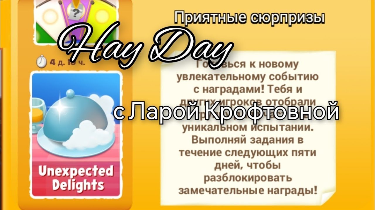 #hayday Приятный сюрприз🌷 Новое событие дорожка🌷 Награды 🌷Новые животные в заповеднике
