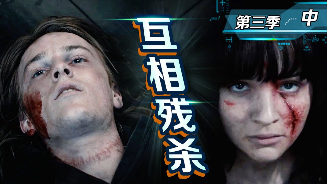 互相残杀，完美闭环！时空轮回源头终于曝光！高能解说悬疑神剧《暗黑》第三季 中