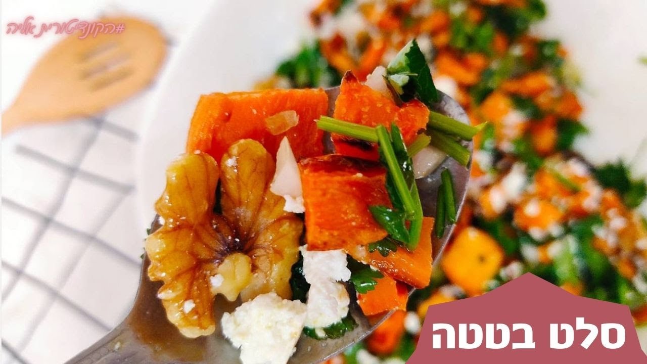 פרק #73 סלט בטטה