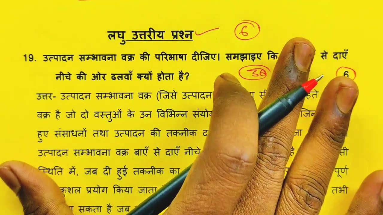 24 फरवरी 2026,12th अर्थशास्त्र वायरल पेपर 2026//Class 12 Economic Model Paper 2026//12th Economics