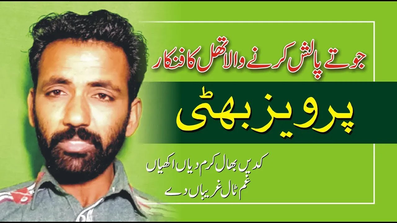 Kadi bhal karam dia akhiayan, Gham tal ghareeban day  | Pervez Bhatti | Atta Ullah Khan ki awaz