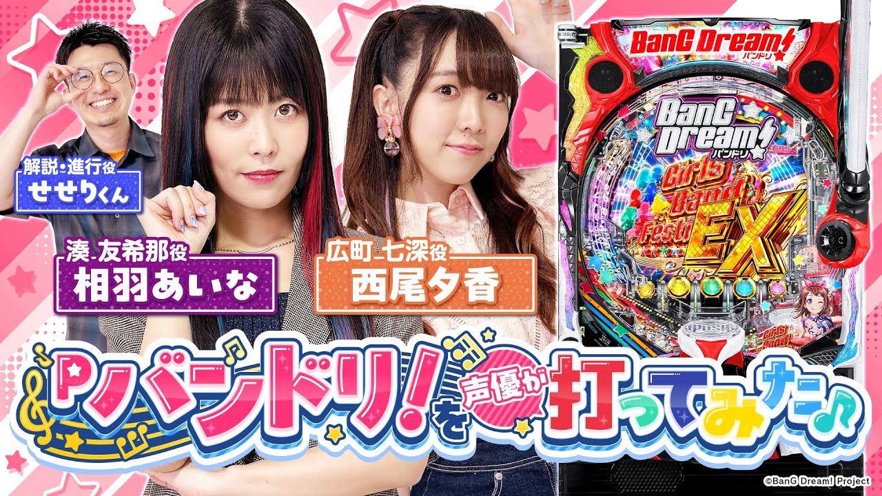Pバンドリ！打ってみた！