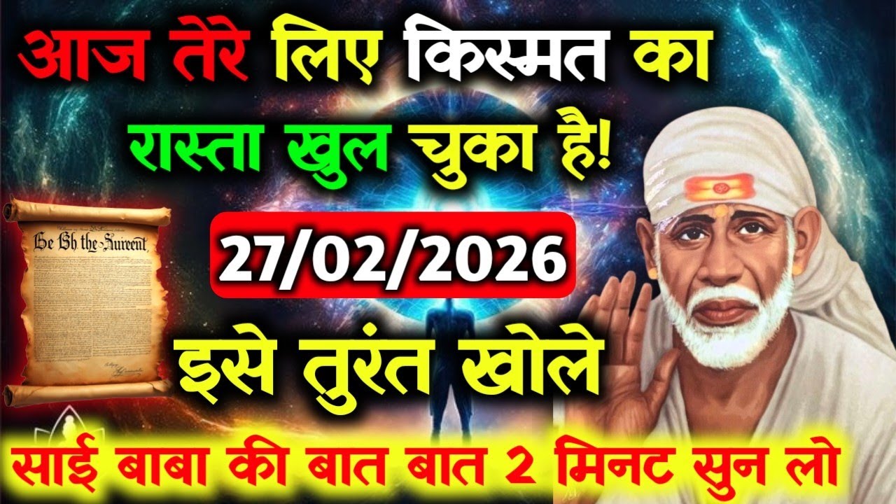 ✅27 February 2026 ka Shri Sai Baba Ka Message || Aaj ka Divine Message || Universe Message #saibaba