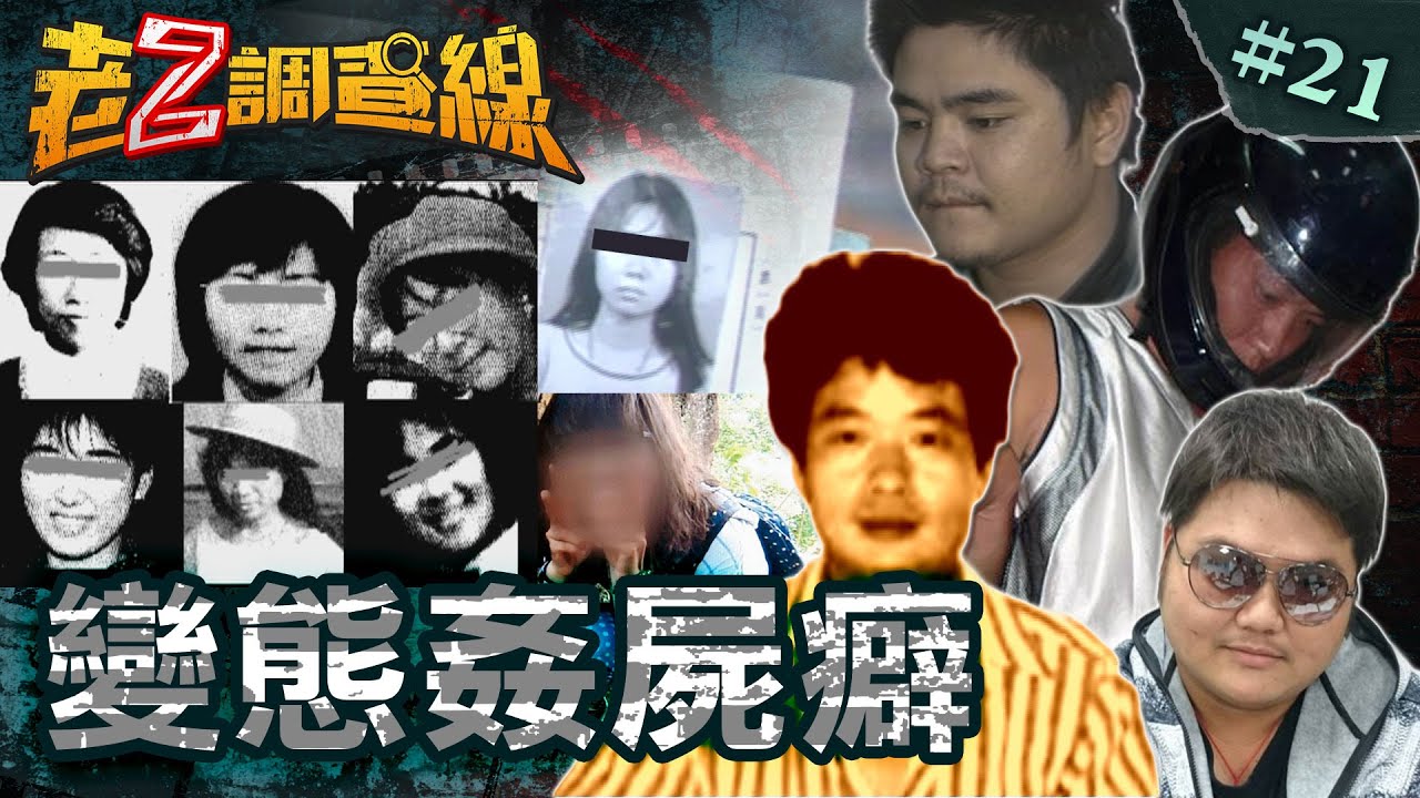 【極恐性癖】工具人惱羞反擊/驚悚插瓶女大生/駭人姦煮女房客/性殺六屍極變態/洗屍玷汙辱前妻 @cti52oz