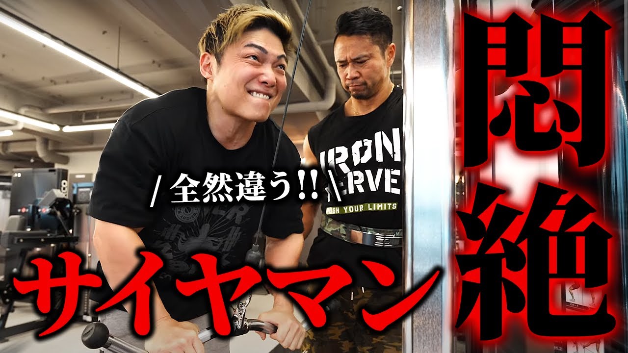 【悶絶】サイヤマンとの腕合トレ！本当のプレスダウンを伝授しました。