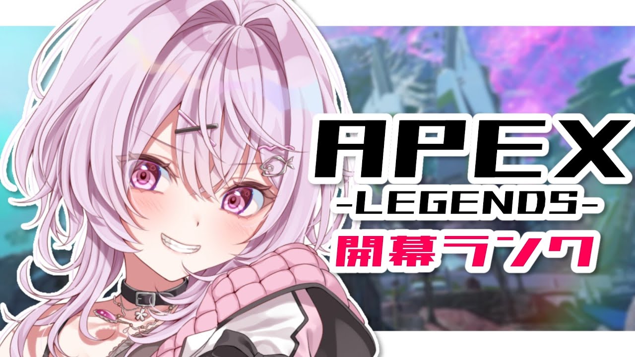【APEX】開幕ランクやるぞー！今シーズンはどんな環境？