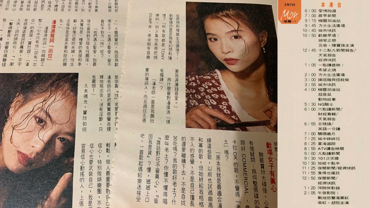 【無出碟(環星)】黃寶欣 - 沒眼淚的女子 (ATV電視劇《城中姊妹花》插曲1) (1994-02-07)