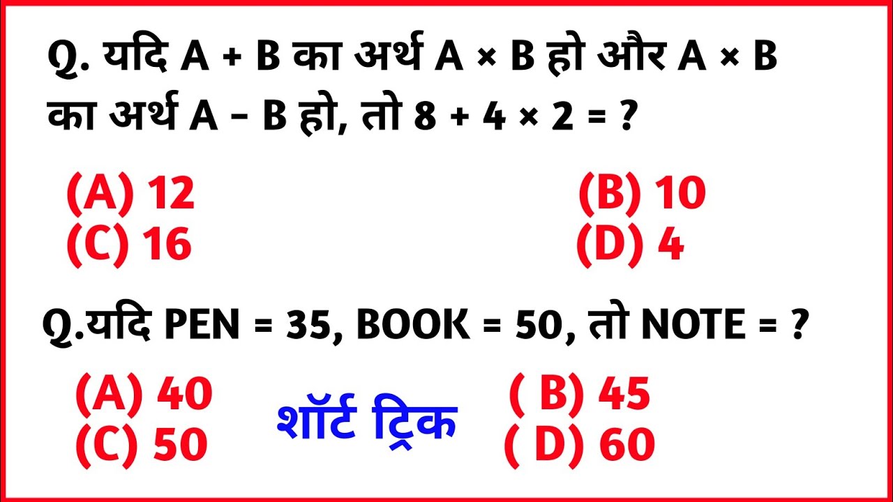 Reasoning Tricks in Hindi | Most Important Reasoning Questions | Competitive Exams 2026