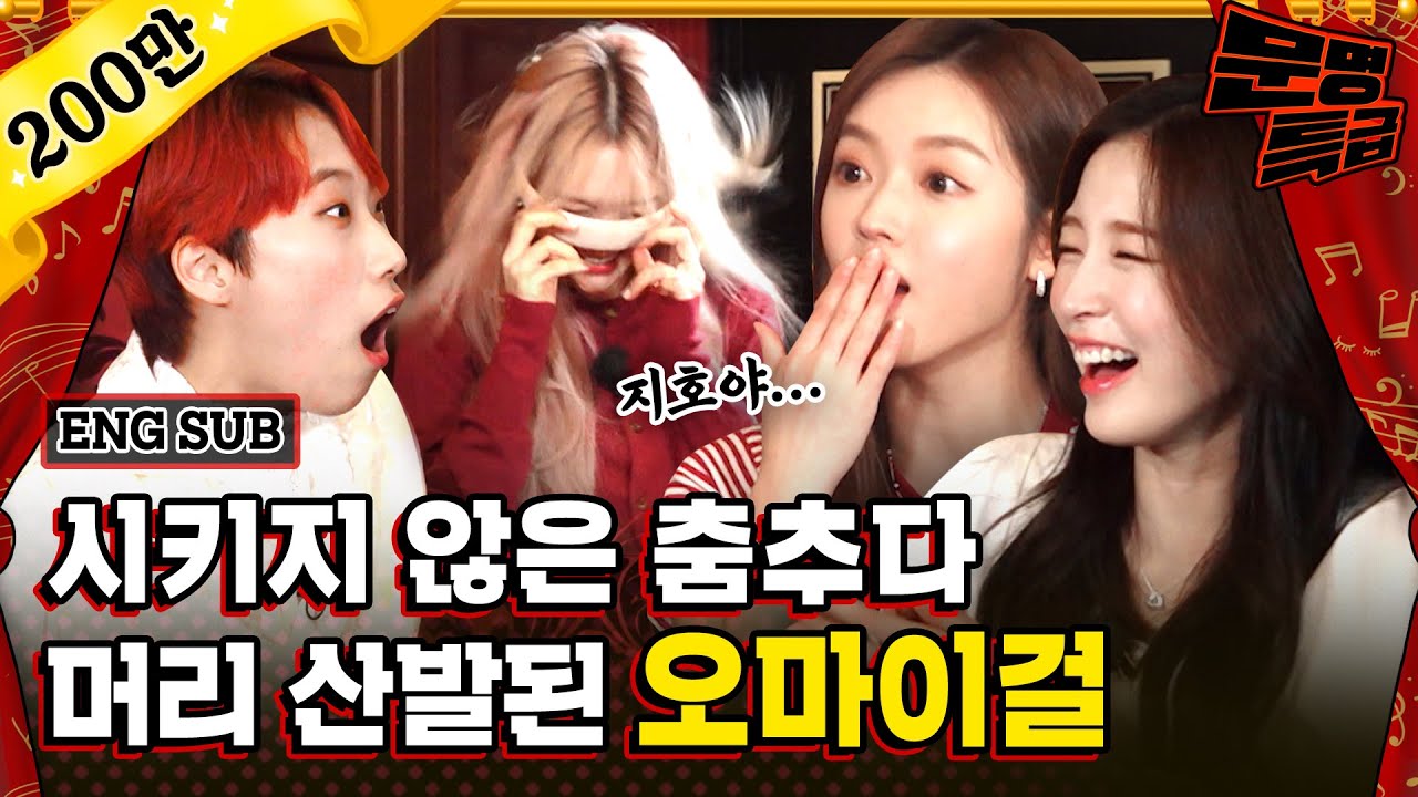 (ENG) '한 걸음 Closer 내 맘~' 알고 보니 그분(Jesus)께 가까이 간다고...? 사실은 찬송가였던 오마이걸의 컴눈명은? / [문명특급 EP.189]