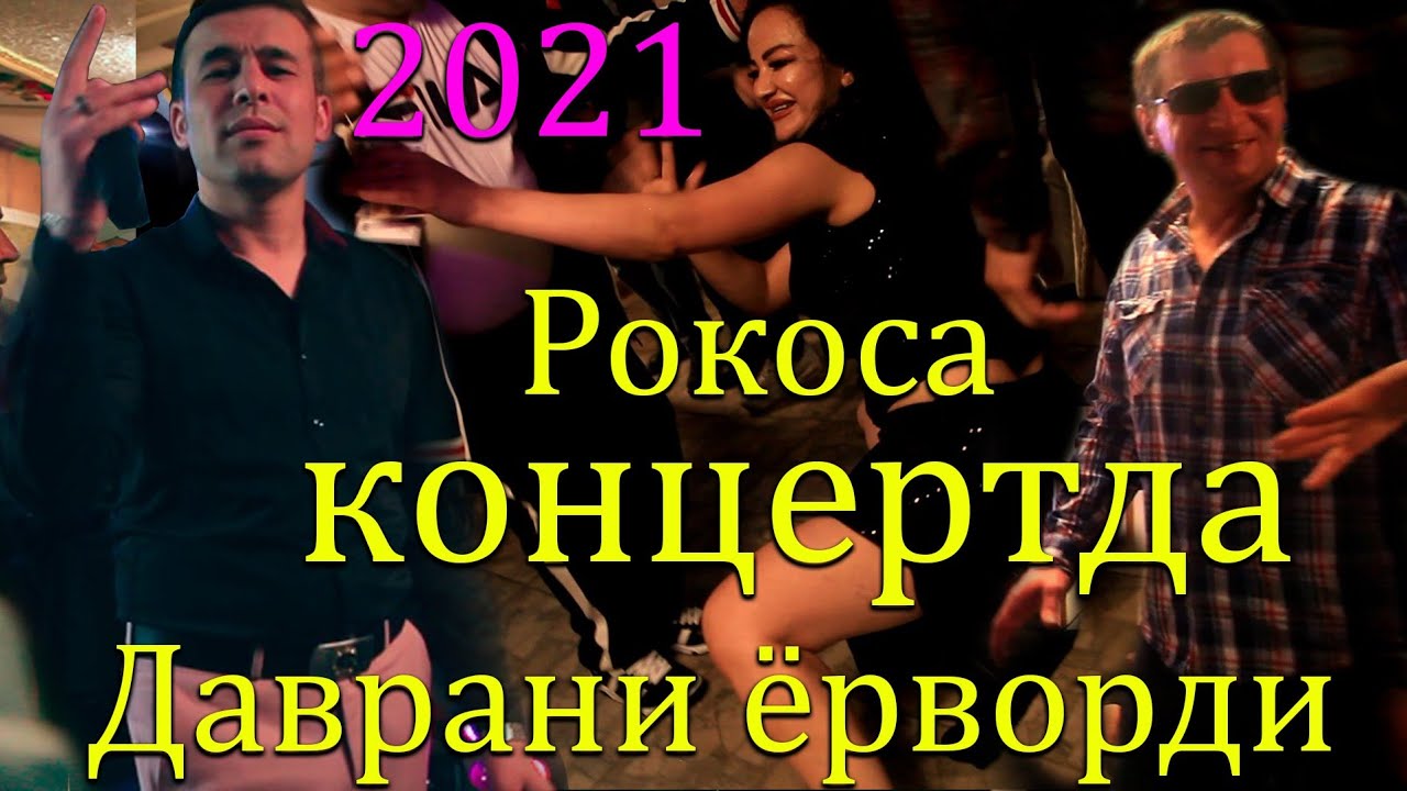 Шерхан Худжамуродов Концерт Метро Бабушкинская 13.05.2021