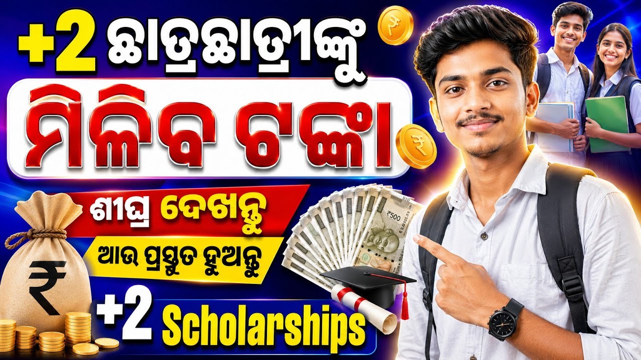 +2 Scholarships 2026 | Odisha State Scholarship Portal | କେଉଁ Scholarship ପାଇବେ? Eligibility & Apply