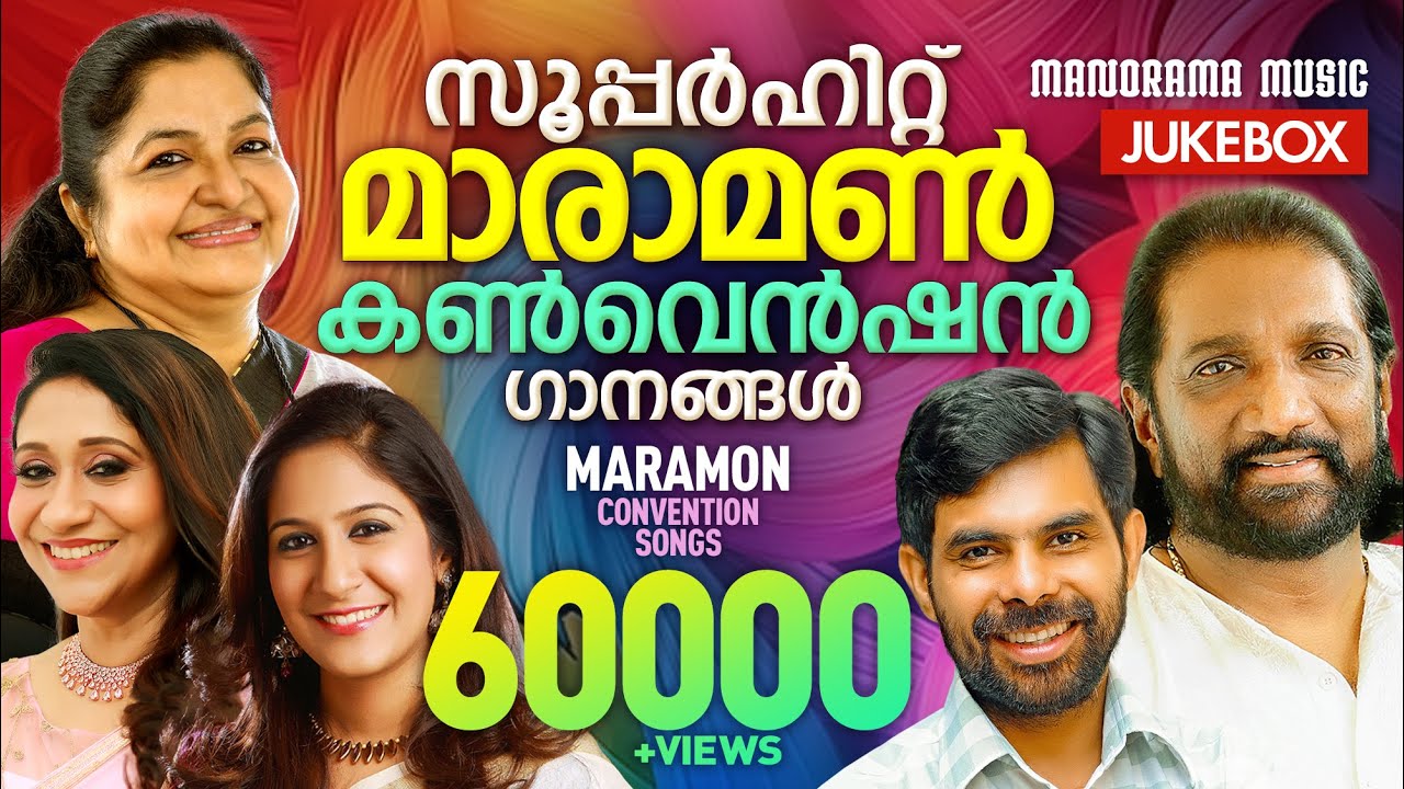 Non Stop Maramon Convention Songs | K S Chithra | Sujatha | Markose | Kester | Shweta Mohan | Gospel
