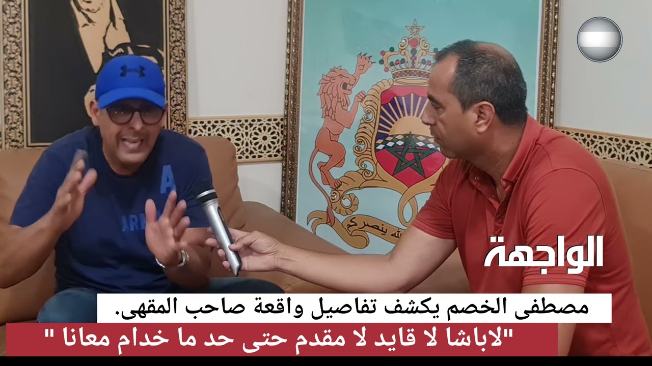 مصطفى الخصم يكشف تفاصيل تمثيلية صاحب المقهى
