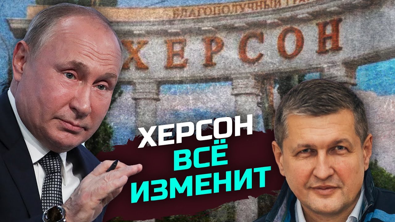 Кадры из освобожденного Херсона ударили по концепции русского мира &ndash; Игорь Попов