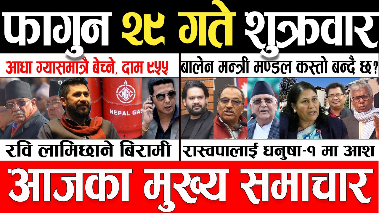 Fagun 29 Gate 2082 🔴 Today News | आजका मुख्य समाचार | Nepali News | Aaja Ka Mukhya Samachar