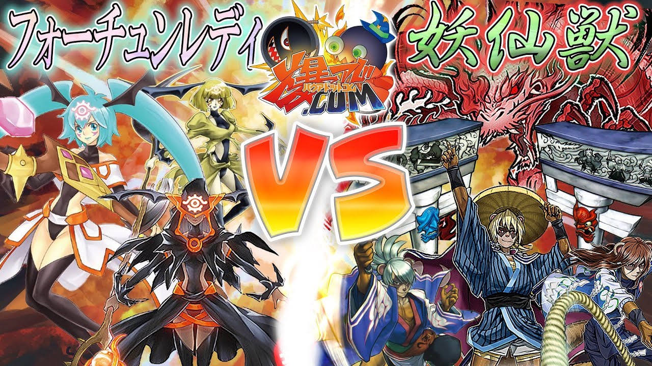 【#遊戯王】世紀のレジェンドデュエル!!『フォーチュンレディ』VS『妖仙獣』【#爆アド】#43