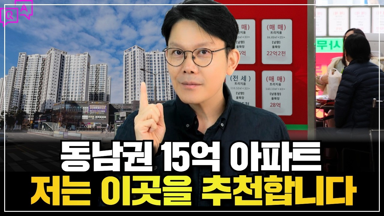 🚨 살기 좋은 곳 vs 많이 오를 곳