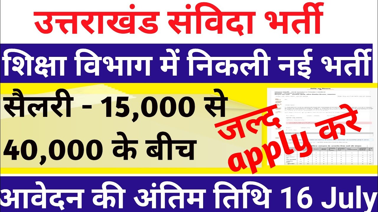 उत्तराखंड संविदा भर्ती!! @bishtclasses7224 