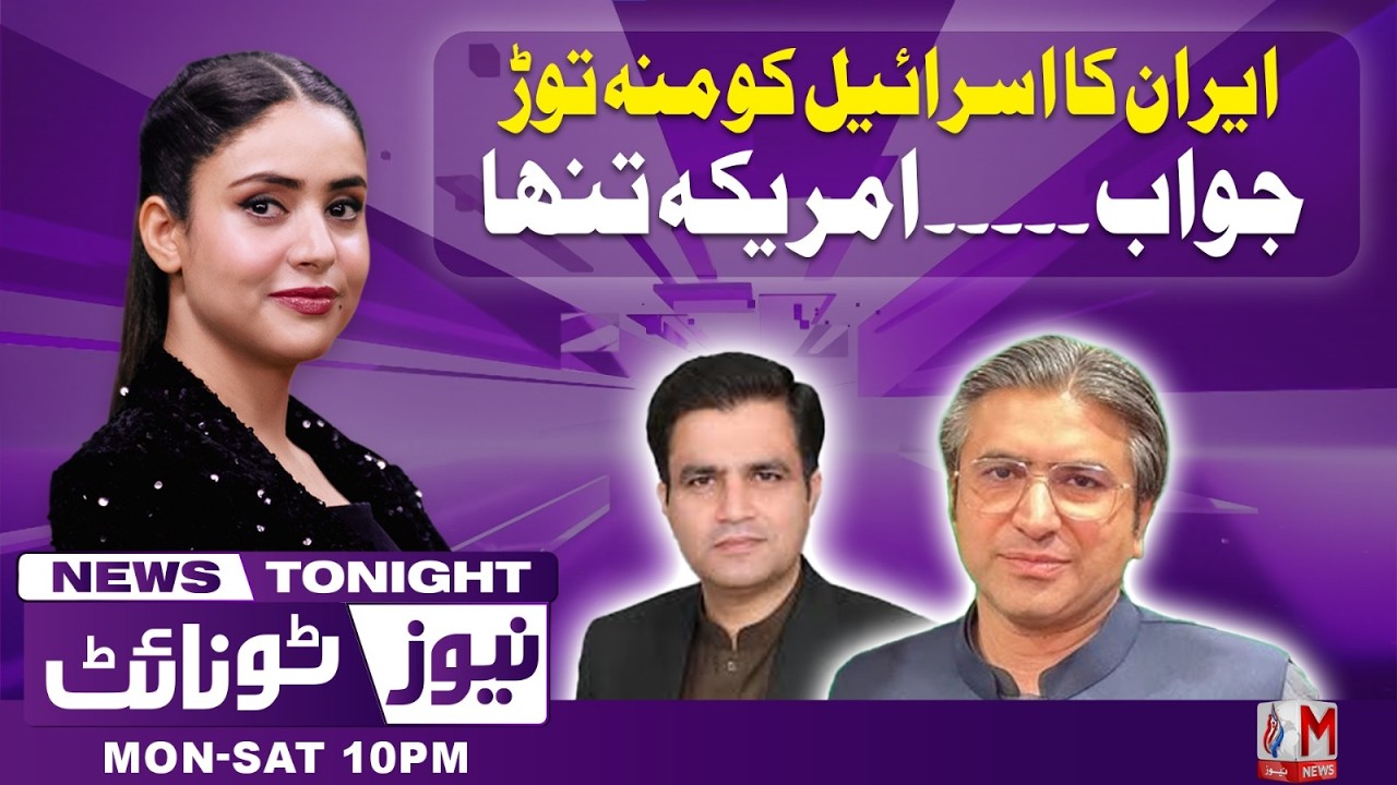 Iran Strikes Back at Israel | US Left Isolated | News Tonight With Namrah Abbasi | Hassan Ayub