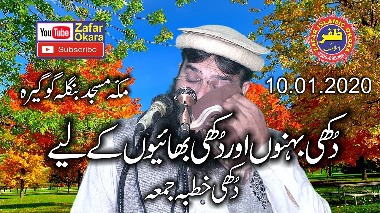 Qari Binyameen Abid Topic Behen aur Bhai Ke Huqooq.2020.Zafar Okara