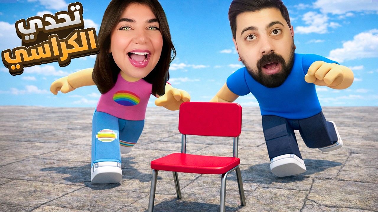 كرسي الموت بروبلوكس مع أحمد! - Roblox