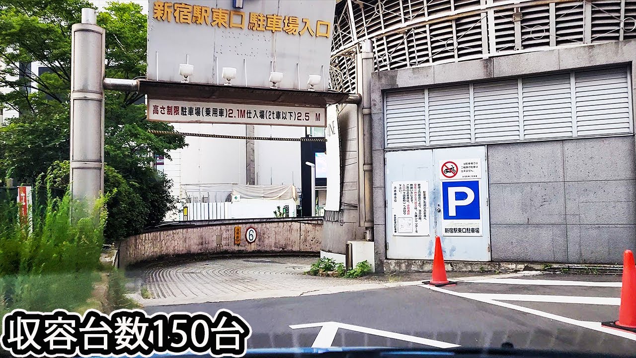 新宿駅東口『地下』駐車場入口まで / To Shinjuku east exit parking lot entrance