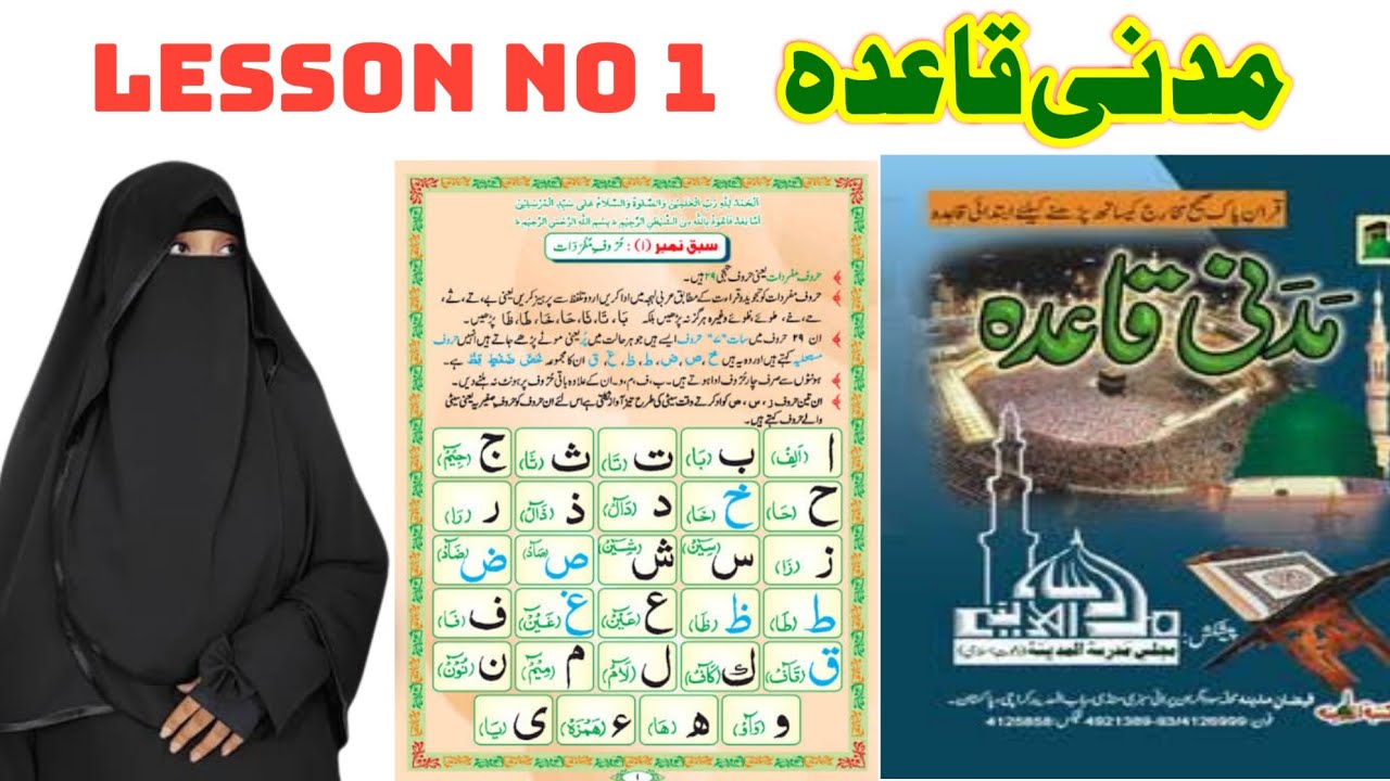 Madani Qaida Lesson No 1 | Madni qaida | Madrasa Al Sharif