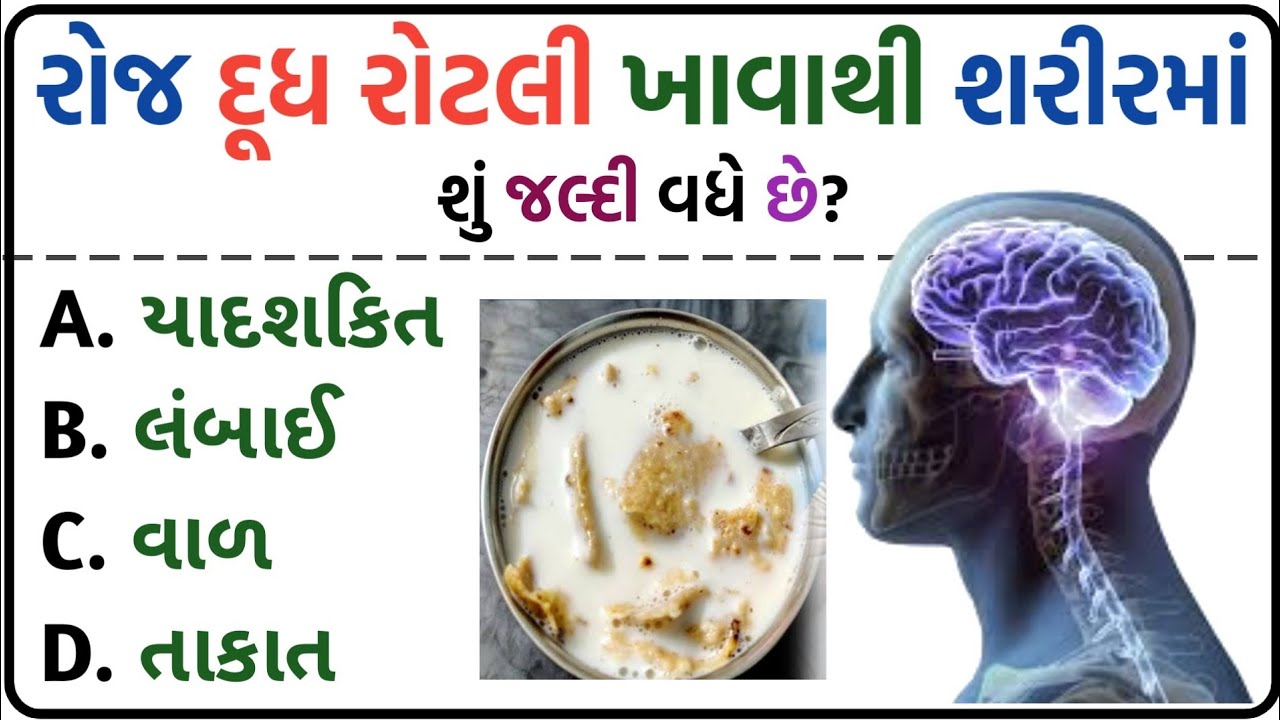 જનરલ નોલેજ ના પ્રશ્નો | #Gk Questions And Answers In #Gujarati General Knowledge | prashnotri #quiz