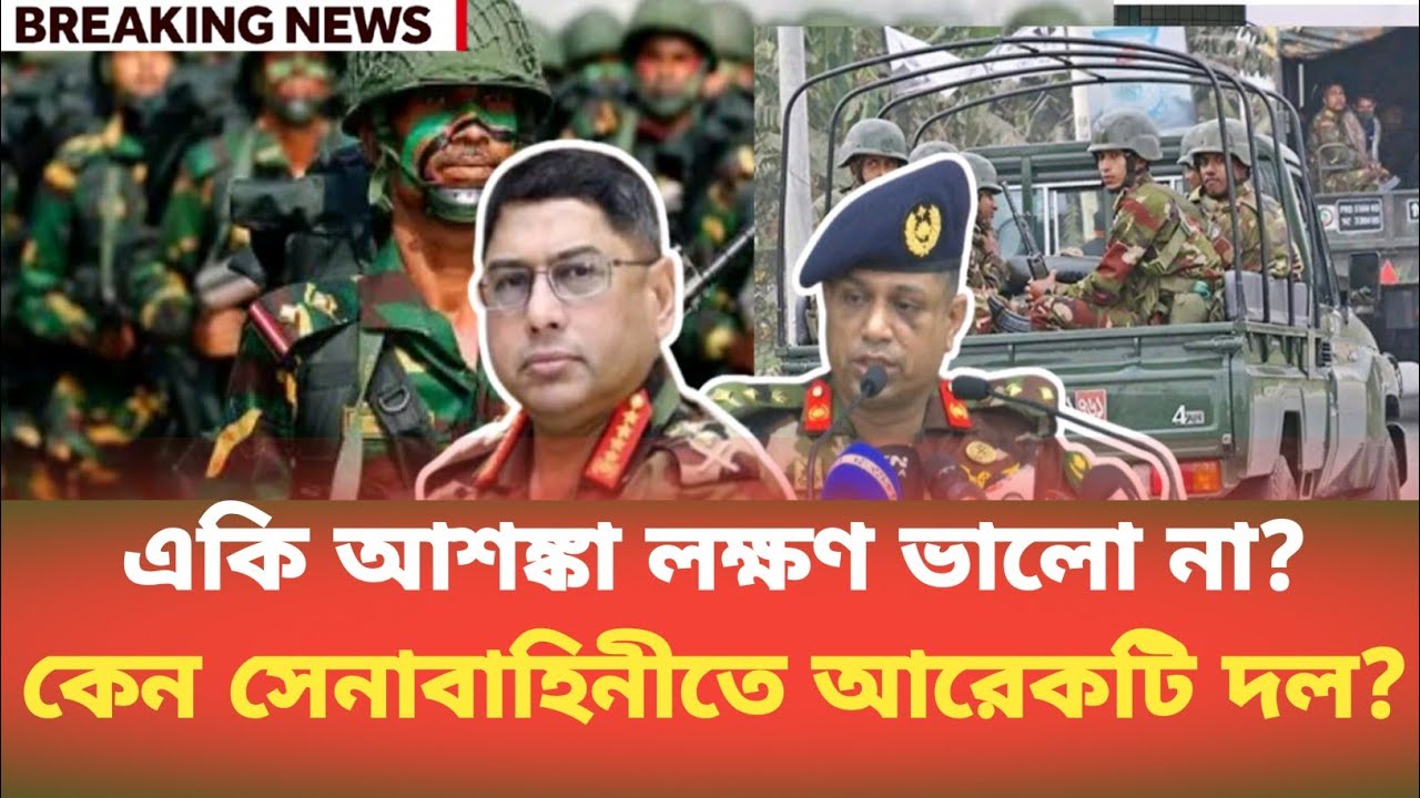 একি আশঙ্কা লক্ষণ ভালো না? কেন সেনাবাহিনীতে আরেকটি দল? Sazzad Kadir | BDP Talk Show 