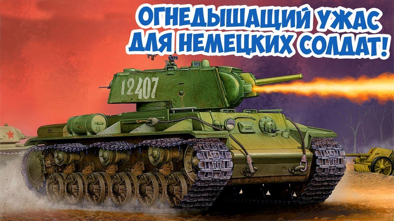 Самая устрашающая модификация КВ-1! Тяжелый огнеметный танк КВ-8 Великая Отечественная