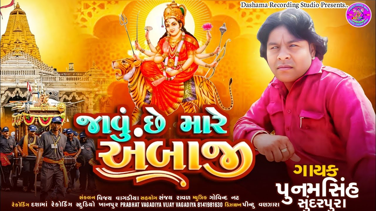 Punamsih Sundarpura //New Song 2025-26//Dashama Recording Studio
