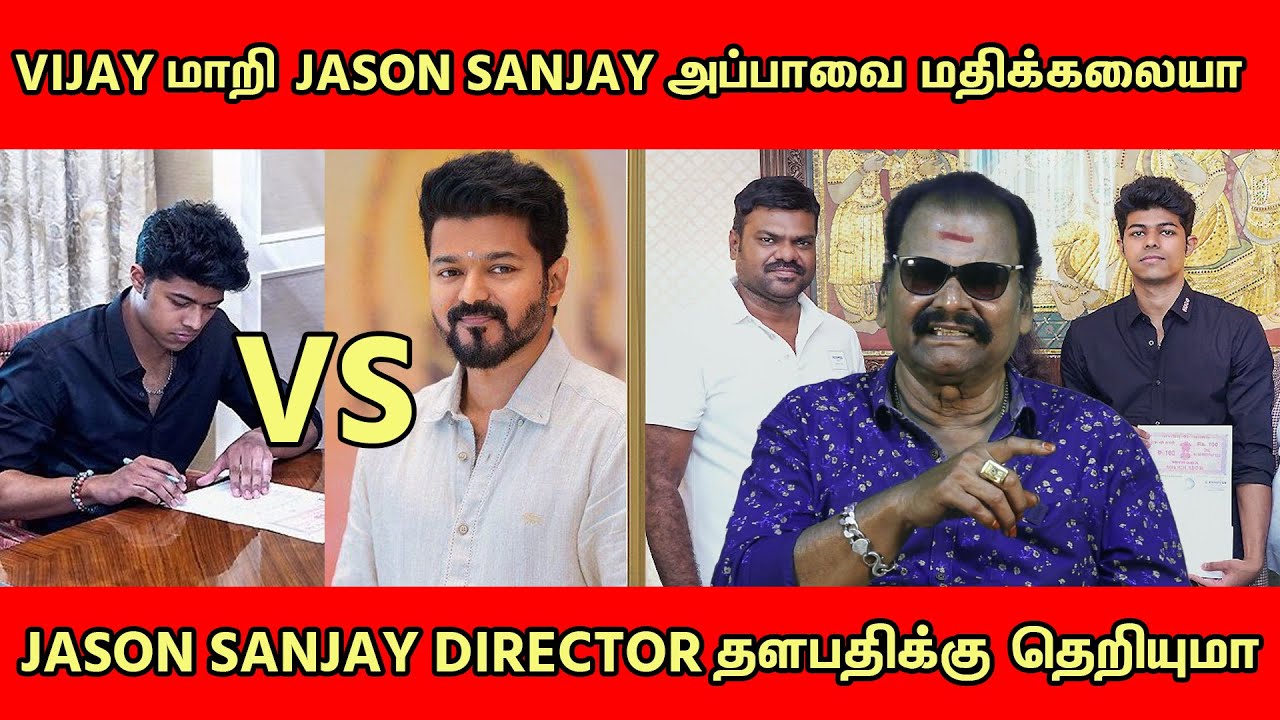 மகனுக்கு கொஞ்சமும் உதவாத விஜய் அதனால் தனியாக DIRECTOR ஆனா JASON SANJAY | tollgate | Vijay | LYCA!!!