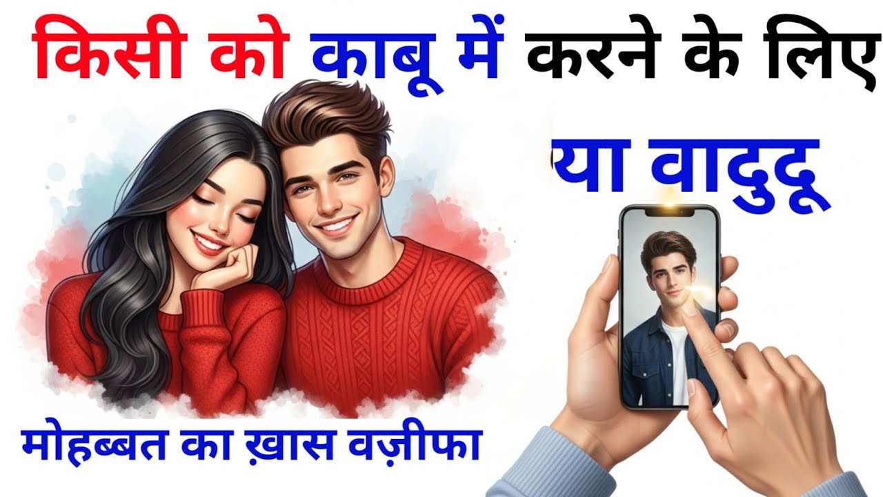 Ya Wadoodo Ya Jabbaro Ka Wazifa || Wazifa For Love || Mohabbat Ka Powerful Wazifa || Photo Wala Amal