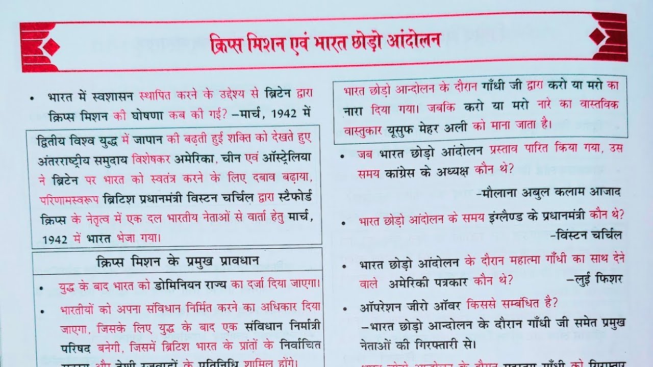BPSC TRE 4 क्रिप्स मिशन एवं भारत छोड़ो आंदोलन। Modern history Ncert based class #bpsctre4 #bihar #gk