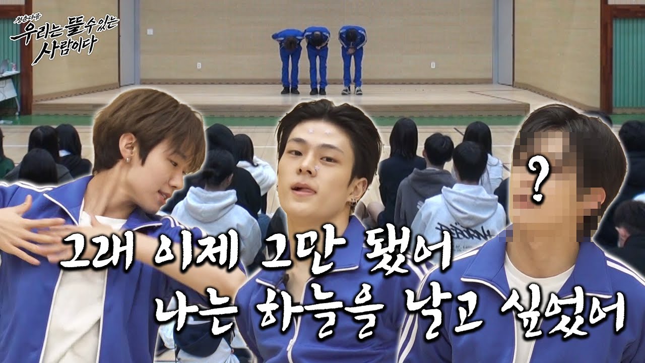 그래 이젠 그만 됐어 나는 하늘을 날고 싶었어 | 우리는 뜰 수 있는 사람이다 4부