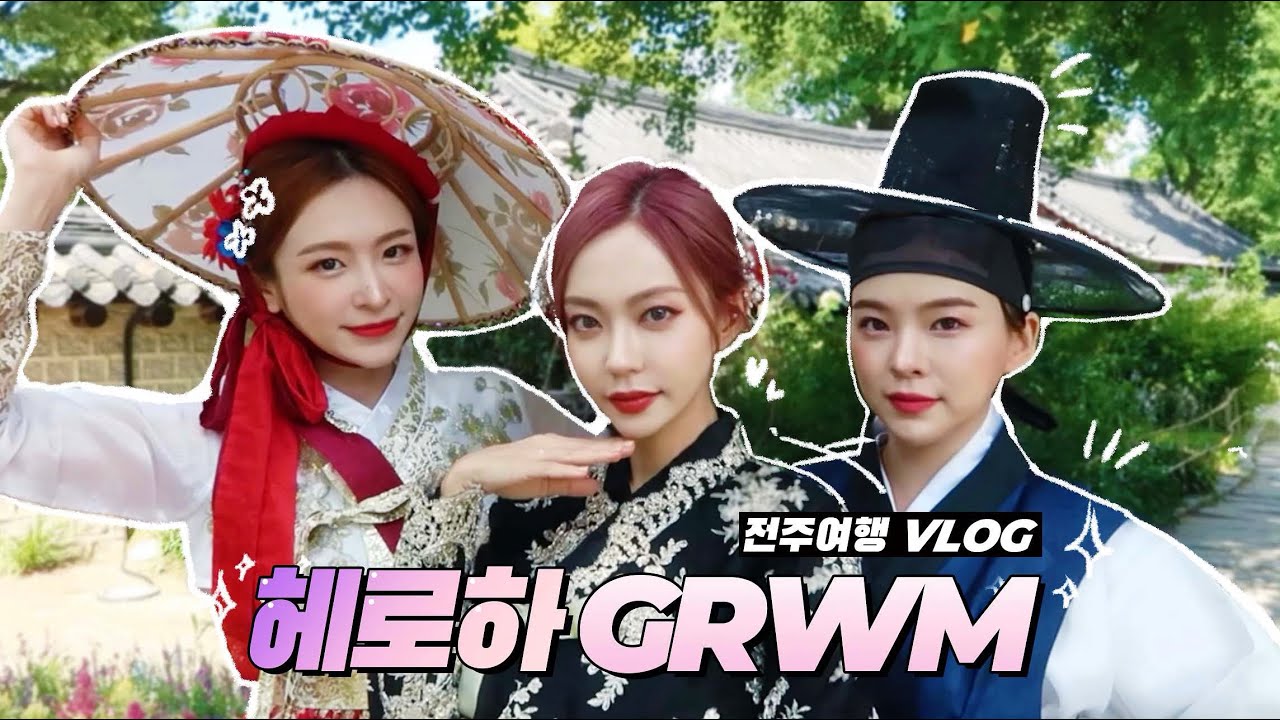 ❤전주여행❤ GRWM & VLOG😻(Eng)
