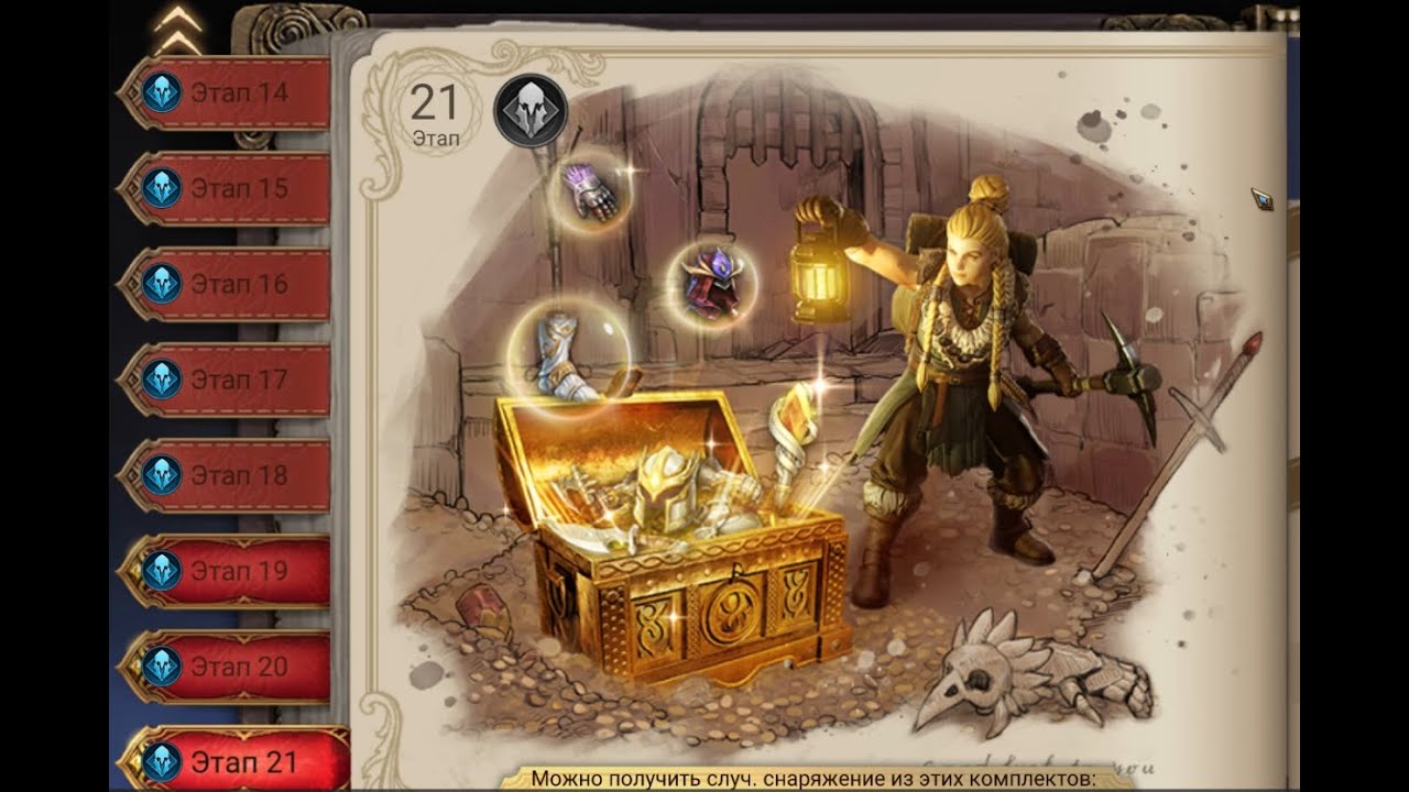 Watcher of Realms Рейд для снаряжения 2-21