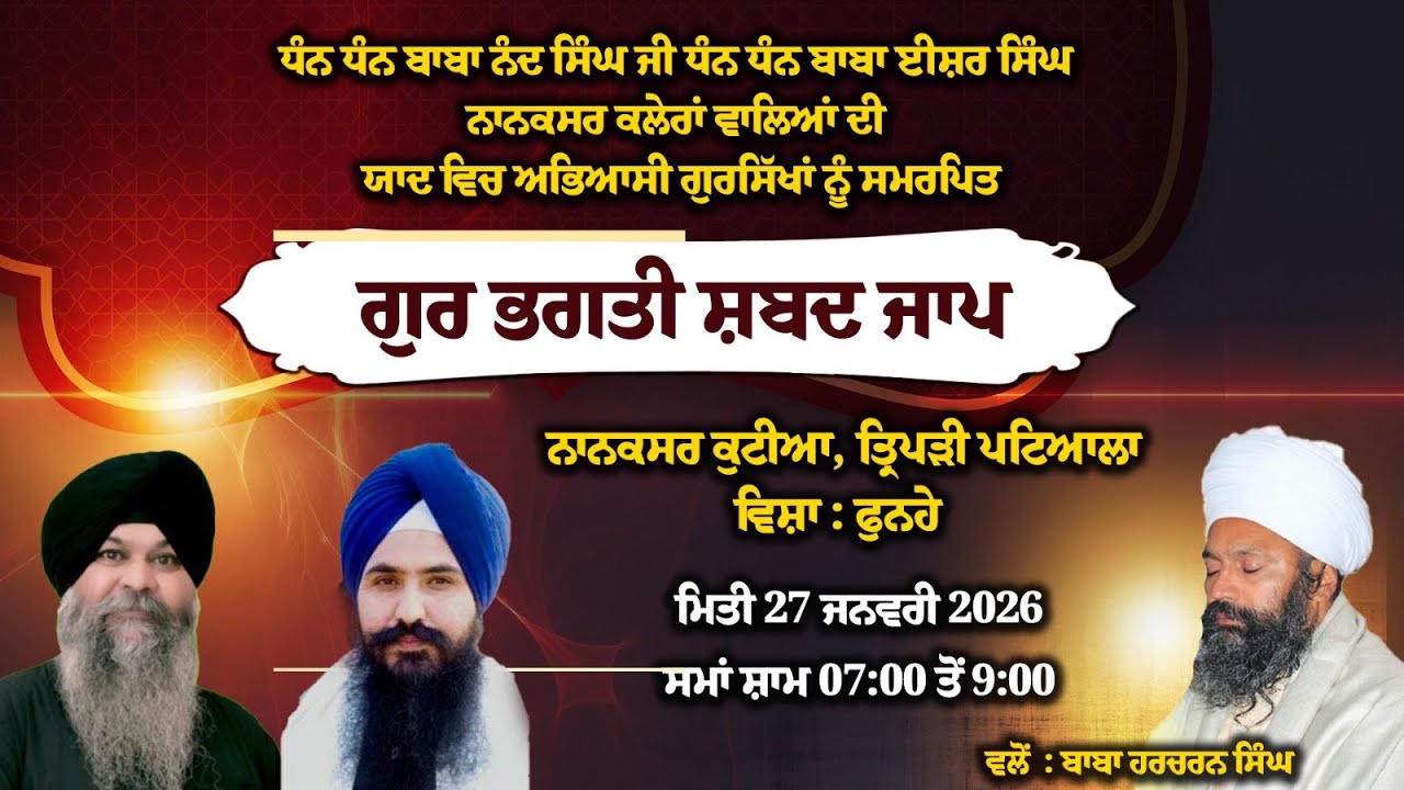 Live । Gur Bhagati Shabad Jaap 2026 । Nanaksar Kutiya Patiala । 27 Jan 2026 | Naanaksar Kutiya