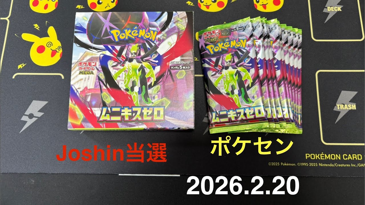 ムニキスゼロ通算207パックで遂に！ジョーシン再販当選！ポケモンセンター毎日買える10パック！重い順に開封！