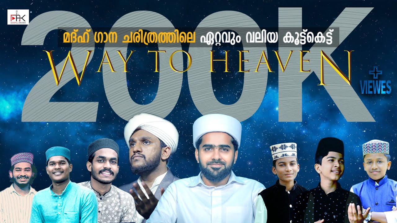 Way to Heaven | Super Hit Devotional Song 2020 | Ashker Thekkekad & Team | Jannah Music | NK Media