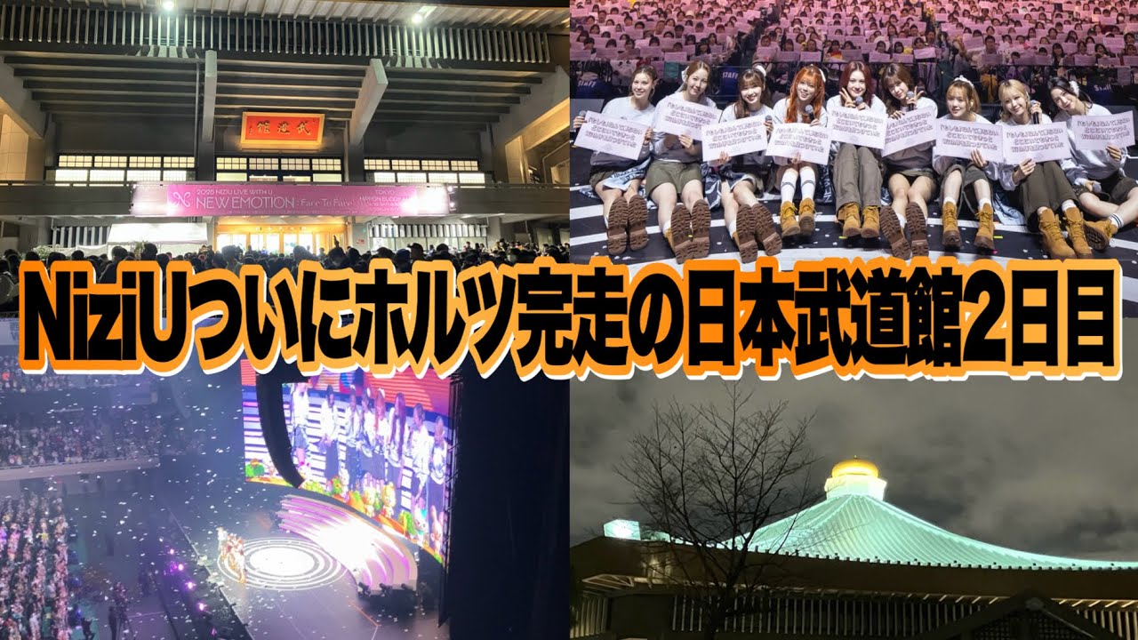 NiziUついにホールツアー完走の日本武道館2日目【NEW EMOTION】