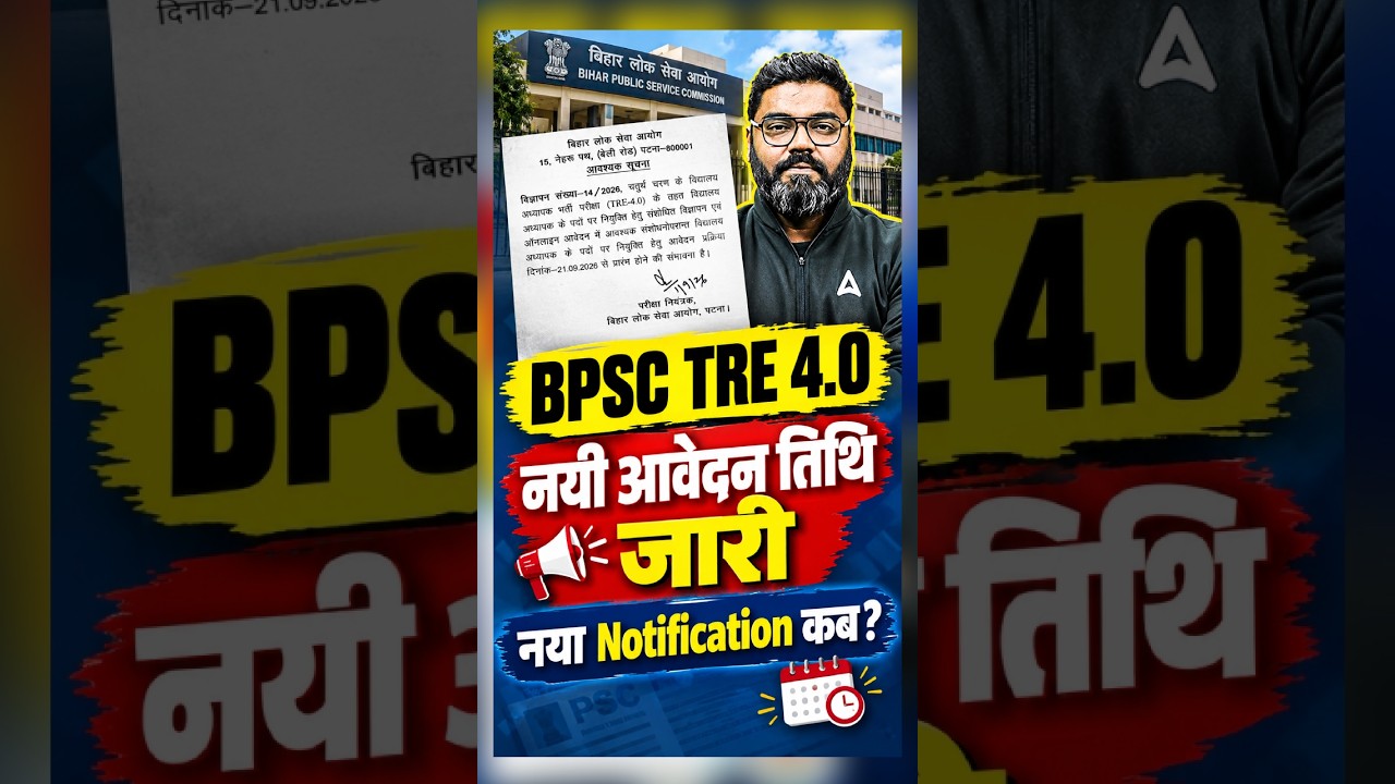 BPSC TRE 4.0 Latest News | BPSC TRE 4.0 Form Filling Date #bpsctre4.0latestnews #bpsctre4 #bpsctre