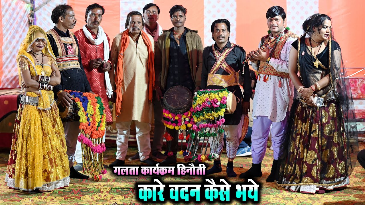 Deshi rai//कारे वदन कैसे भये//देशी राई//गलता कार्यक्रम हिनौती//अखलेश हल्ले रज्जू की राई rai dance 