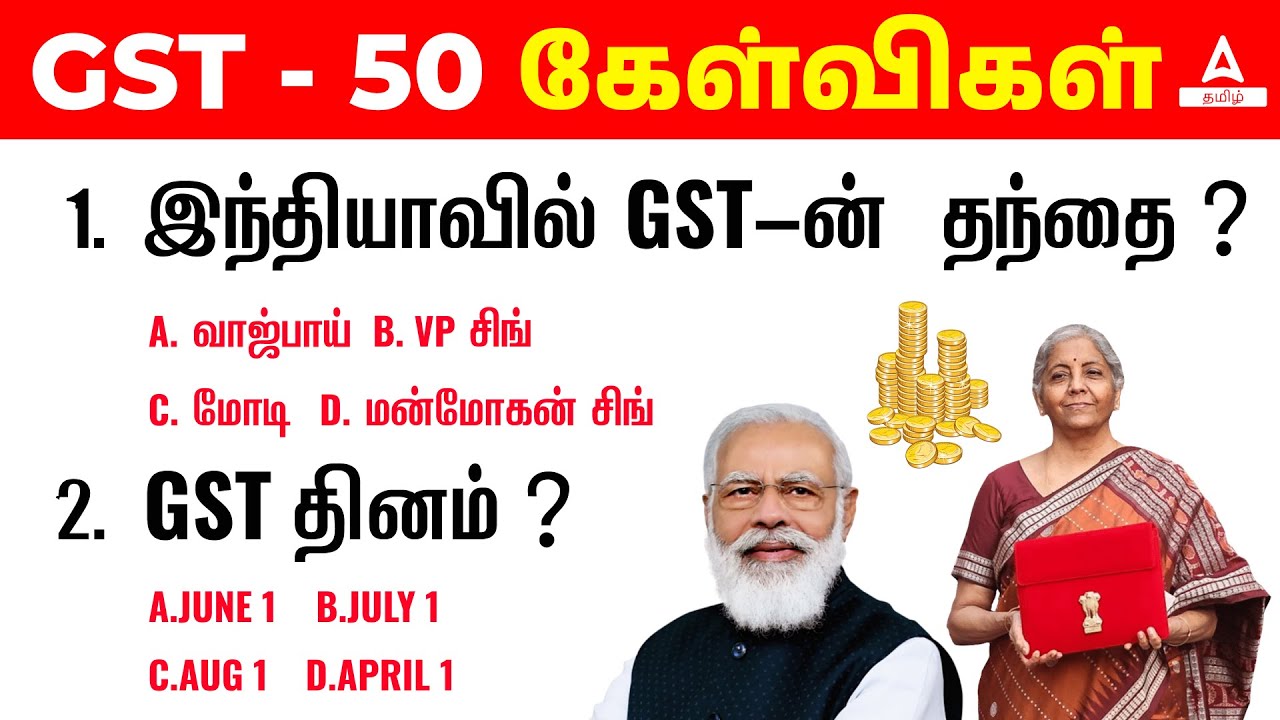GST System in Tamil | ஜிஎஸ்டி வரி தமிழில் | Complete Details | Adda247 Tamil