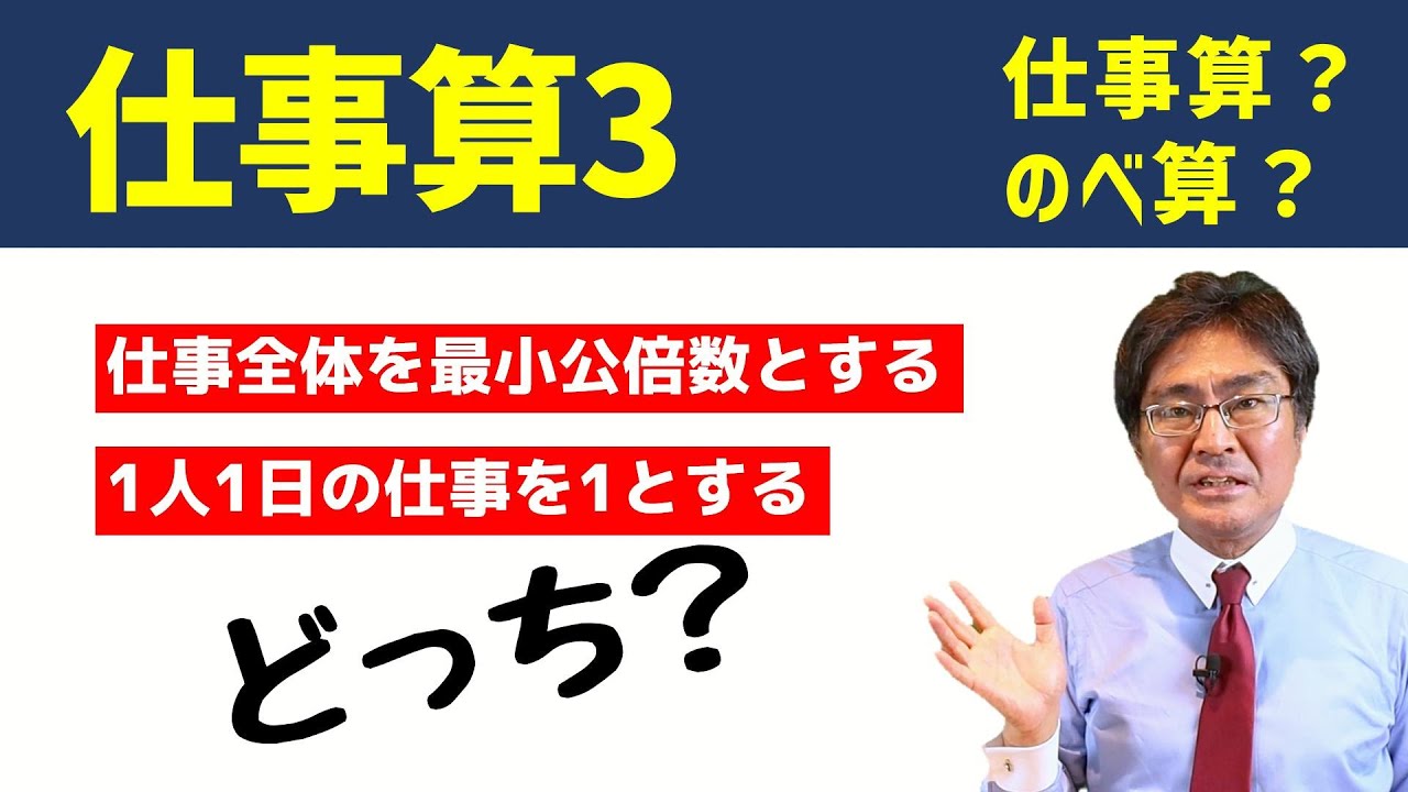 仕事算？のべ算？【中学受験　算数】（仕事算3基本編)