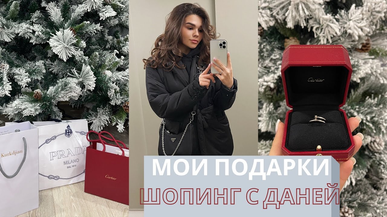 МОИ ПОДАРКИ НА НОВЫЙ ГОД | ШОПИНГ С ДАНЕЙ | ПОКУПАЕМ ПРОДУКТЫ | ВМЕСТЕ НА ИГРУ | БУДНИ СО МНОЙ |