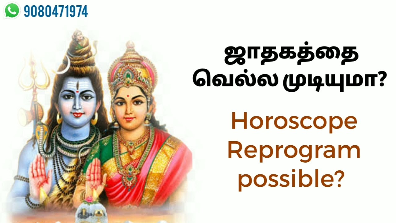 ஜாதகத்தை வெல்ல முடியுமா? 